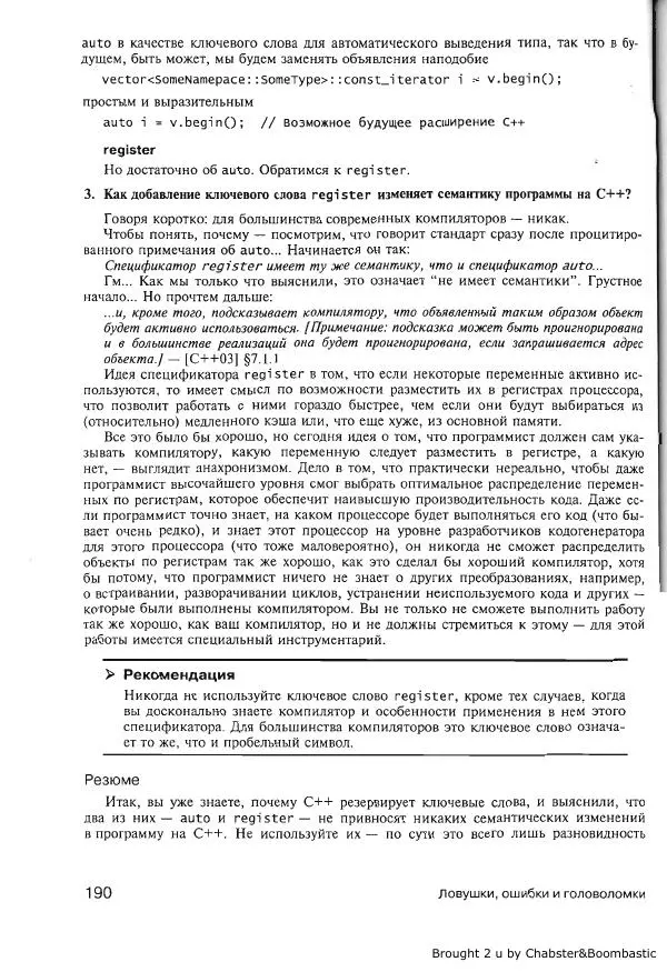 Герб Саттер - Новые сложные задачи на С++ - Страница № 189