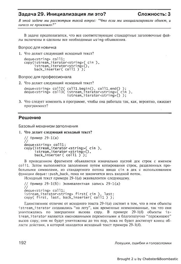 Герб Саттер - Новые сложные задачи на С++ - Страница № 191