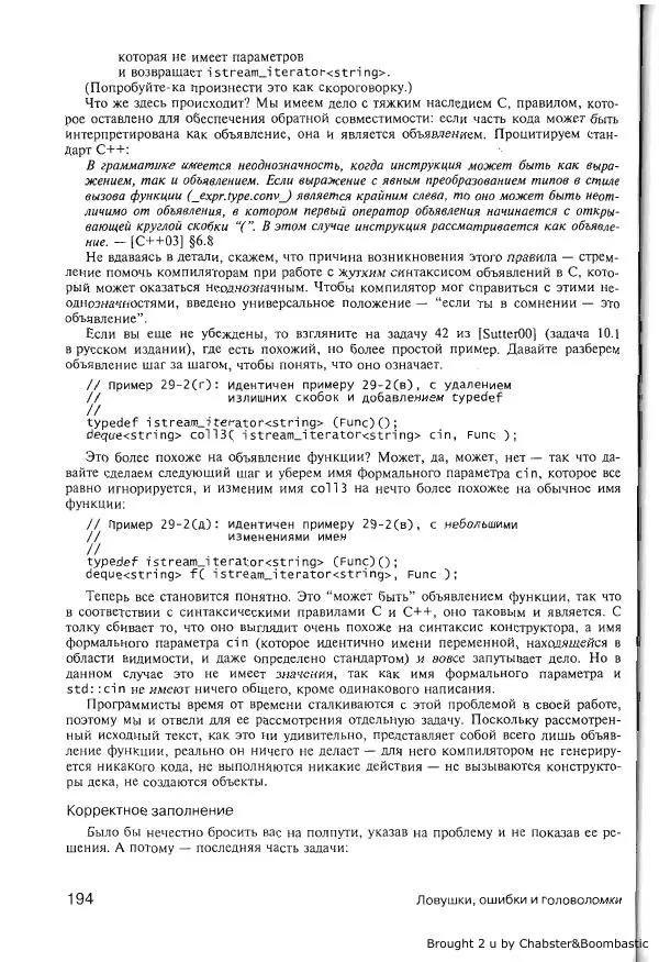 Герб Саттер - Новые сложные задачи на С++ - Страница № 193