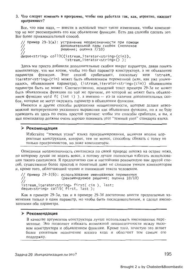 Герб Саттер - Новые сложные задачи на С++ - Страница № 194