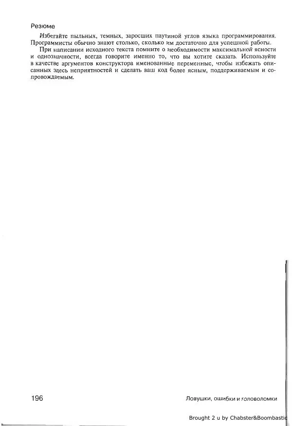 Герб Саттер - Новые сложные задачи на С++ - Страница № 195