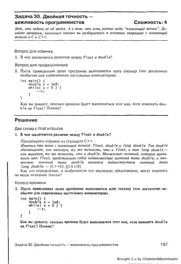 Герб Саттер - Новые сложные задачи на С++ - Страница № 196