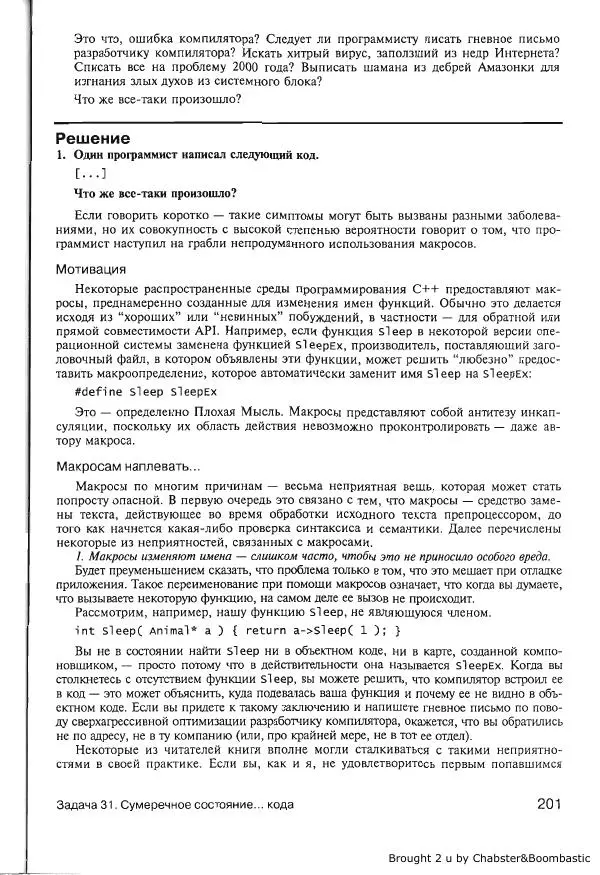 Герб Саттер - Новые сложные задачи на С++ - Страница № 200