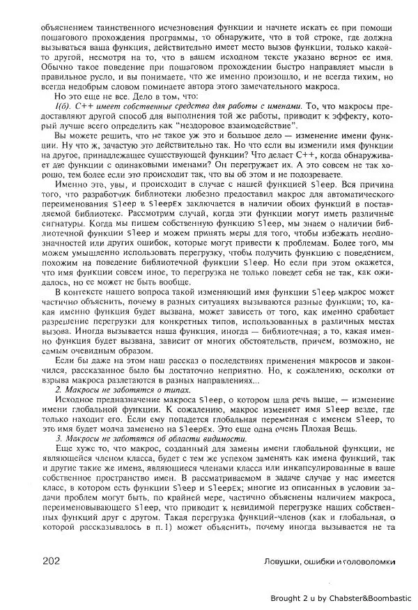 Герб Саттер - Новые сложные задачи на С++ - Страница № 201