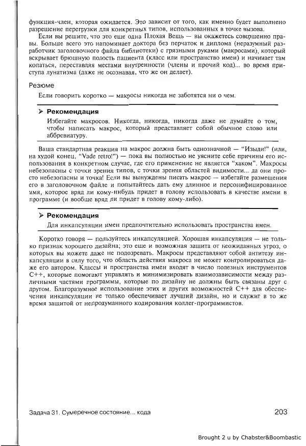 Герб Саттер - Новые сложные задачи на С++ - Страница № 202