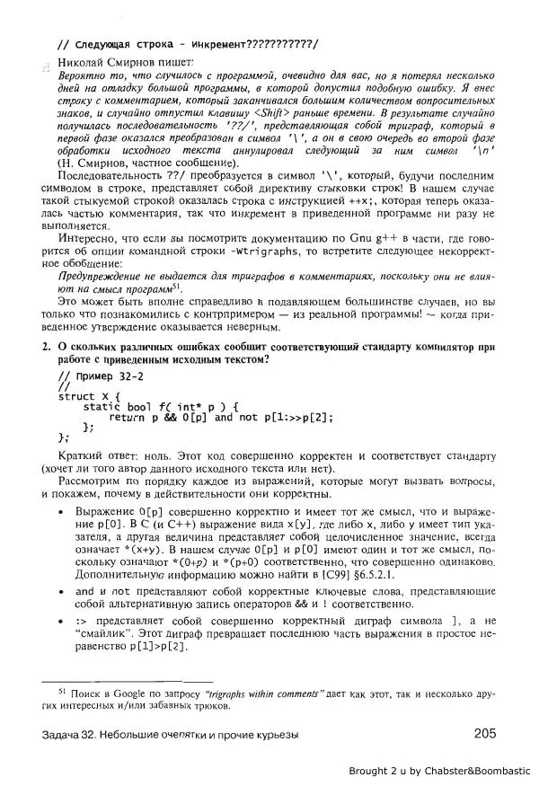 Герб Саттер - Новые сложные задачи на С++ - Страница № 204