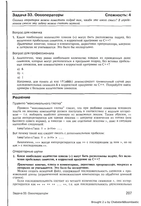 Герб Саттер - Новые сложные задачи на С++ - Страница № 206