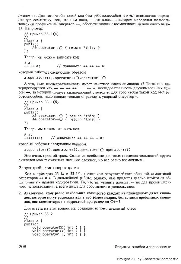Герб Саттер - Новые сложные задачи на С++ - Страница № 207