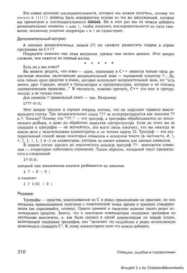 Герб Саттер - Новые сложные задачи на С++ - Страница № 209