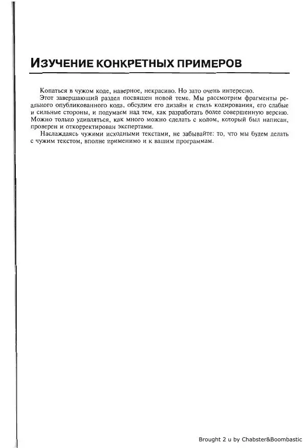 Герб Саттер - Новые сложные задачи на С++ - Страница № 210