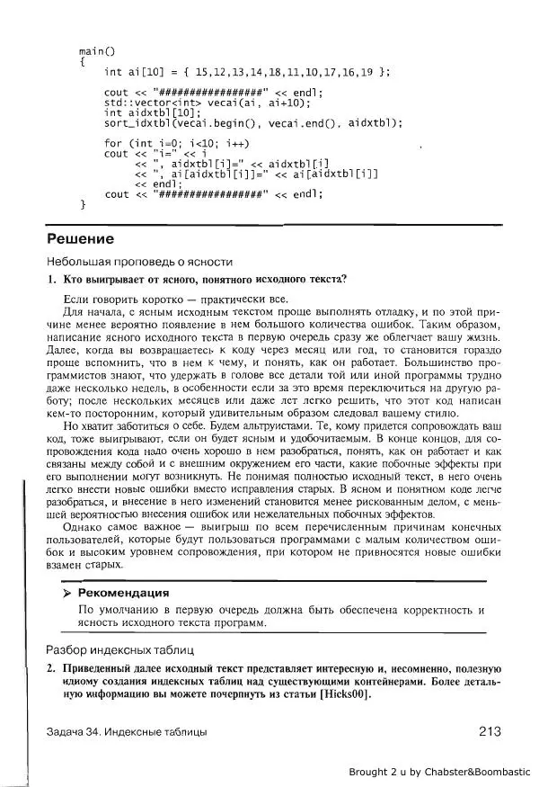 Герб Саттер - Новые сложные задачи на С++ - Страница № 212