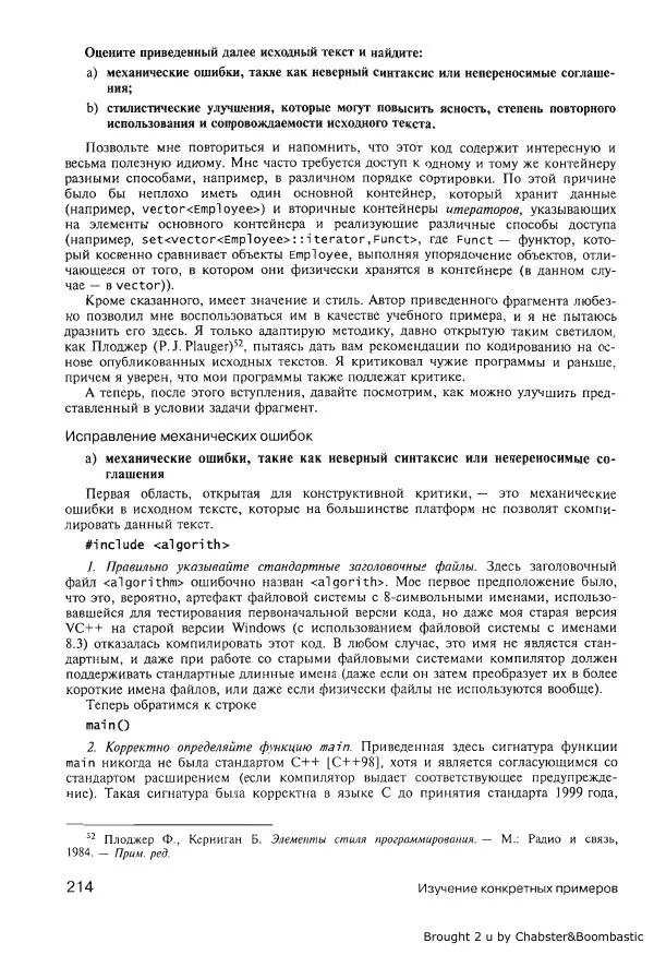 Герб Саттер - Новые сложные задачи на С++ - Страница № 213