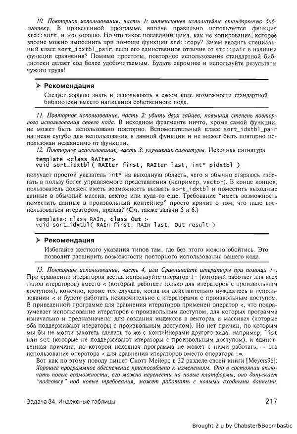 Герб Саттер - Новые сложные задачи на С++ - Страница № 216