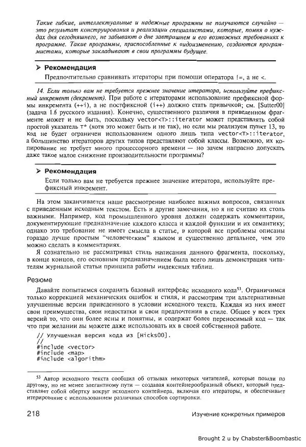 Герб Саттер - Новые сложные задачи на С++ - Страница № 217