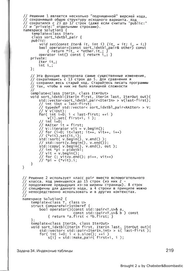 Герб Саттер - Новые сложные задачи на С++ - Страница № 218