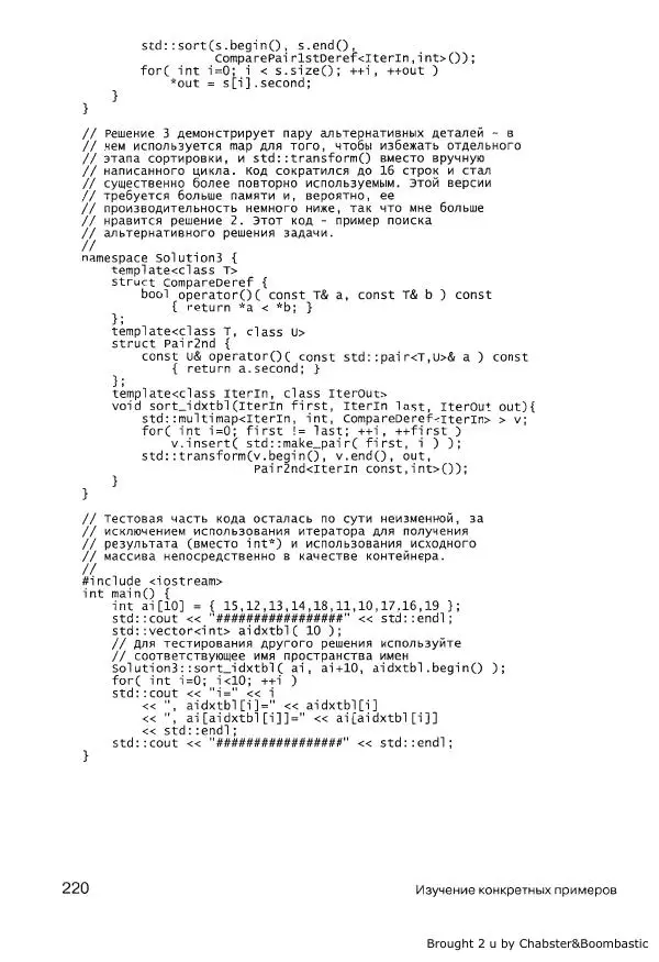 Герб Саттер - Новые сложные задачи на С++ - Страница № 219