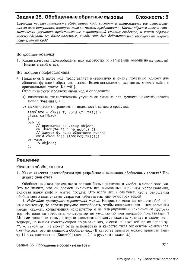 Герб Саттер - Новые сложные задачи на С++ - Страница № 220