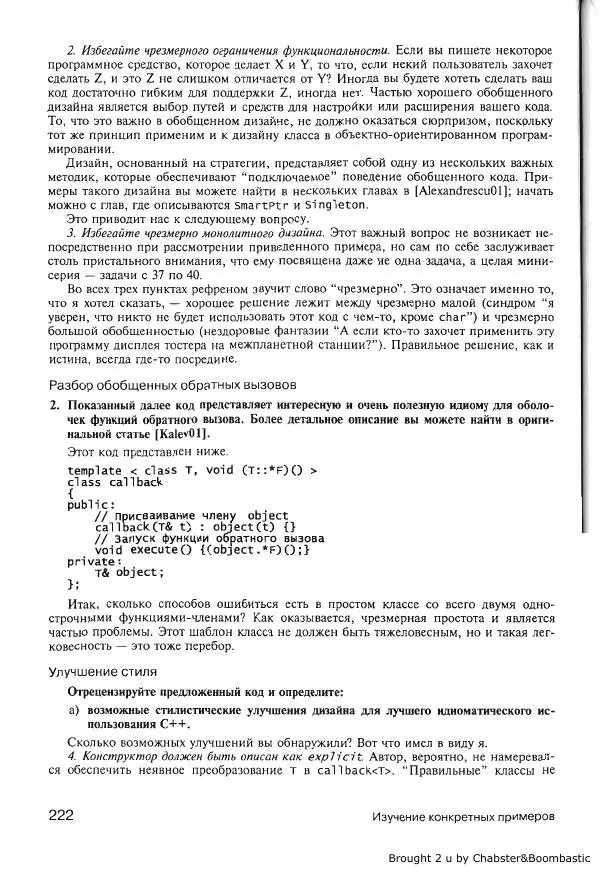 Герб Саттер - Новые сложные задачи на С++ - Страница № 221