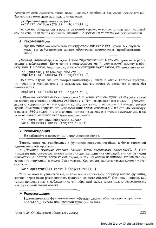 Герб Саттер - Новые сложные задачи на С++ - Страница № 222