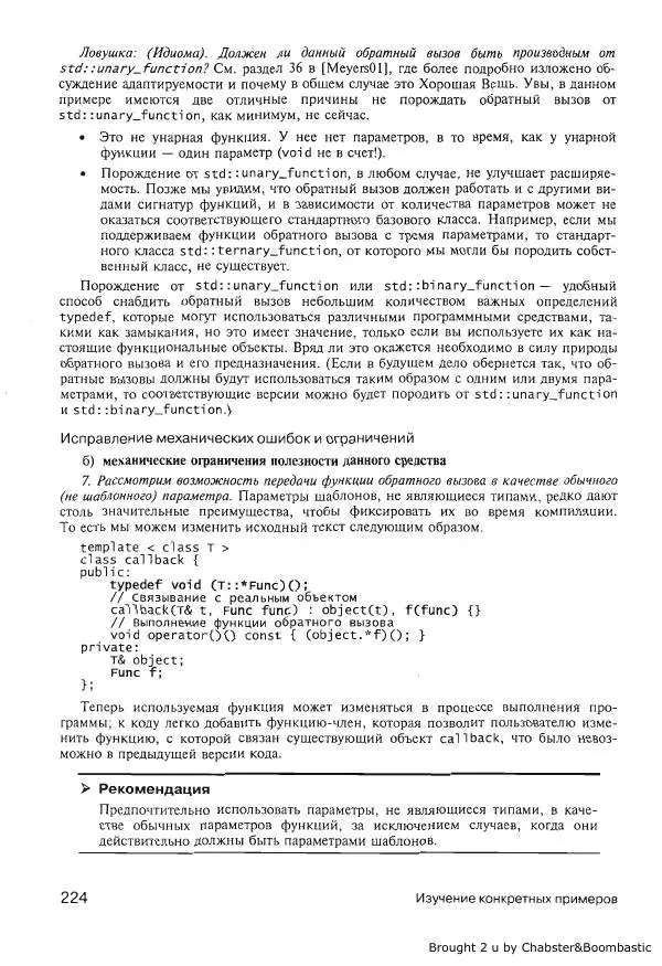 Герб Саттер - Новые сложные задачи на С++ - Страница № 223