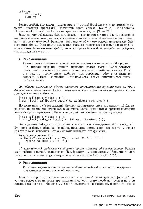 Герб Саттер - Новые сложные задачи на С++ - Страница № 225