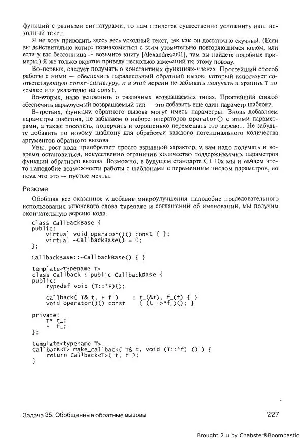 Герб Саттер - Новые сложные задачи на С++ - Страница № 226