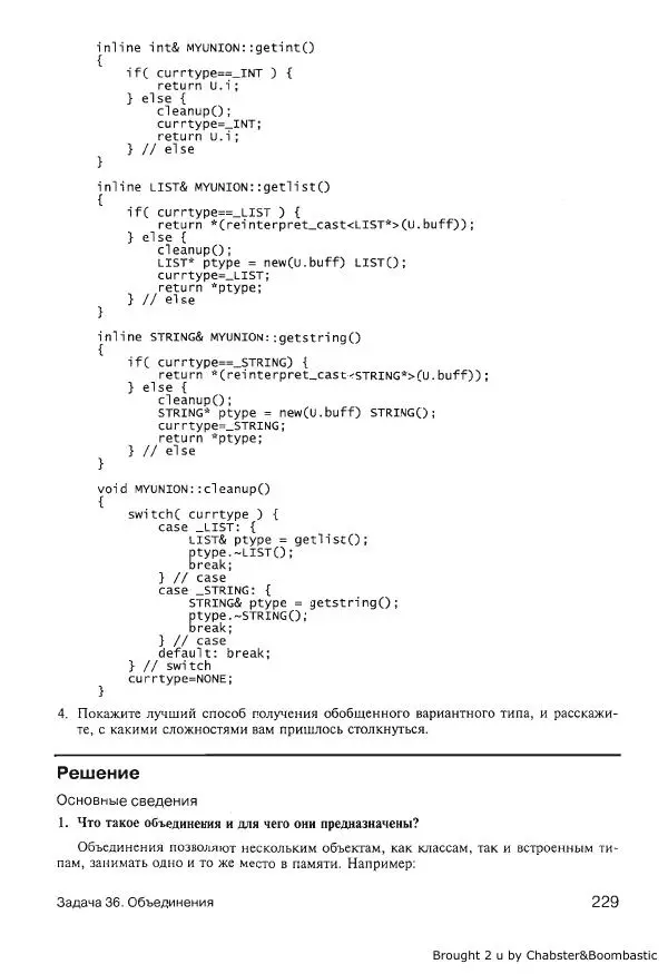 Герб Саттер - Новые сложные задачи на С++ - Страница № 228