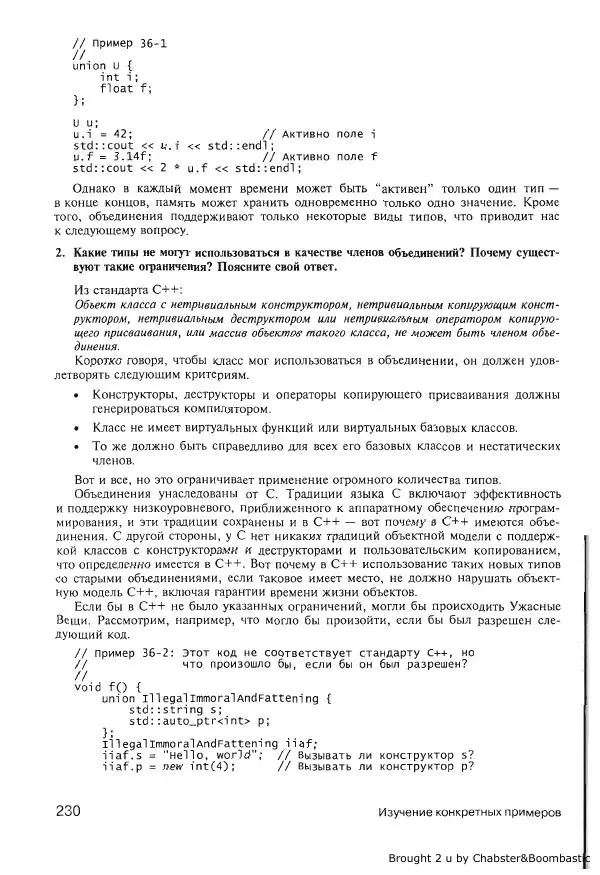 Герб Саттер - Новые сложные задачи на С++ - Страница № 229