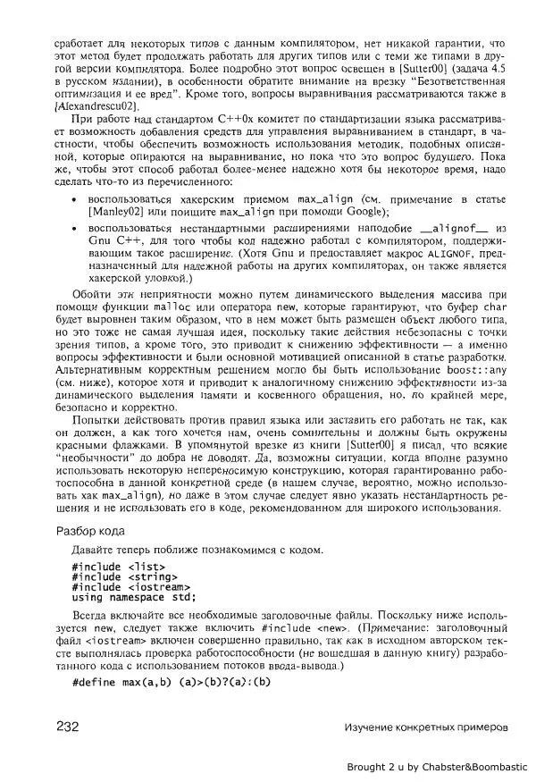 Герб Саттер - Новые сложные задачи на С++ - Страница № 231