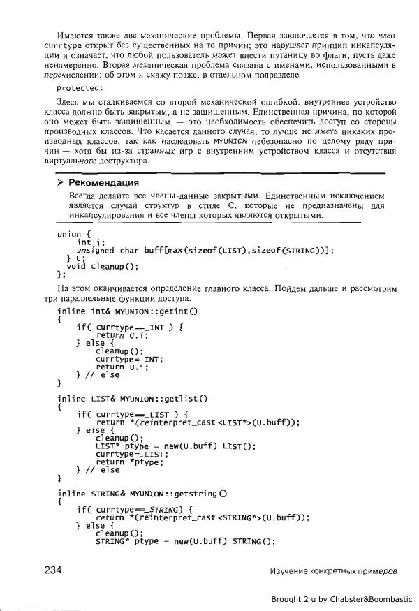 Герб Саттер - Новые сложные задачи на С++ - Страница № 233