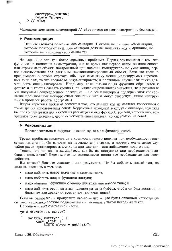 Герб Саттер - Новые сложные задачи на С++ - Страница № 234