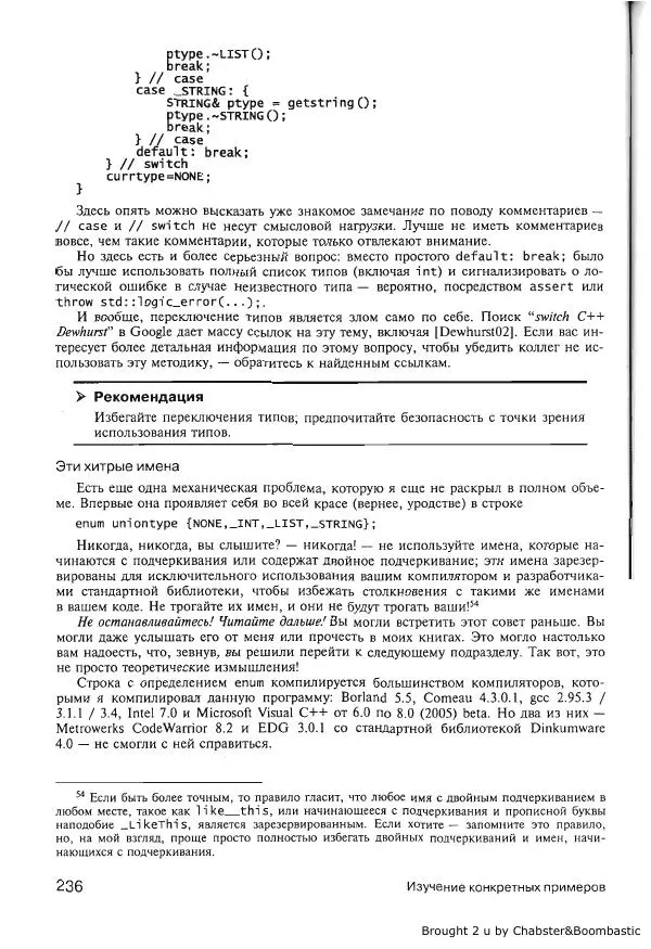 Герб Саттер - Новые сложные задачи на С++ - Страница № 235