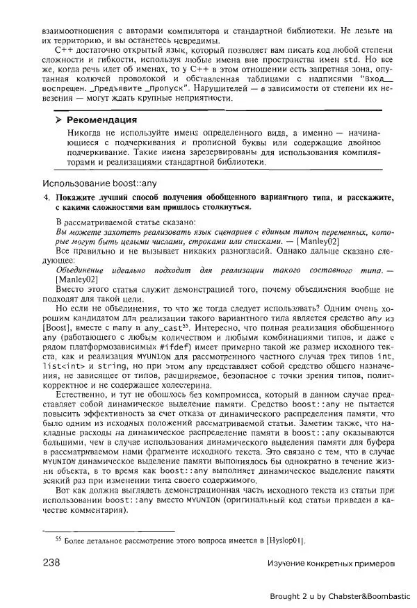 Герб Саттер - Новые сложные задачи на С++ - Страница № 237