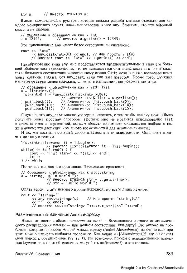 Герб Саттер - Новые сложные задачи на С++ - Страница № 238