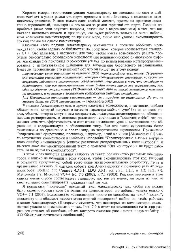 Герб Саттер - Новые сложные задачи на С++ - Страница № 239