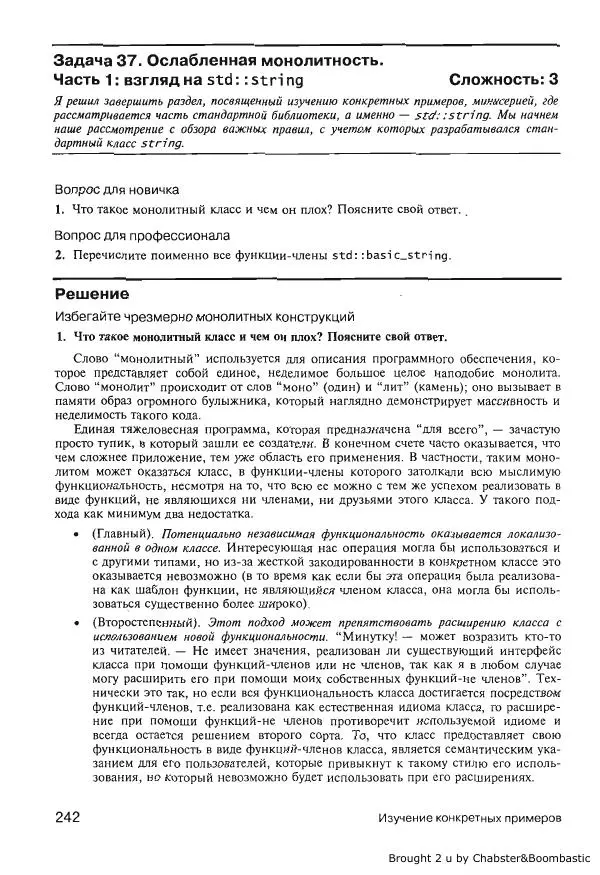 Герб Саттер - Новые сложные задачи на С++ - Страница № 241