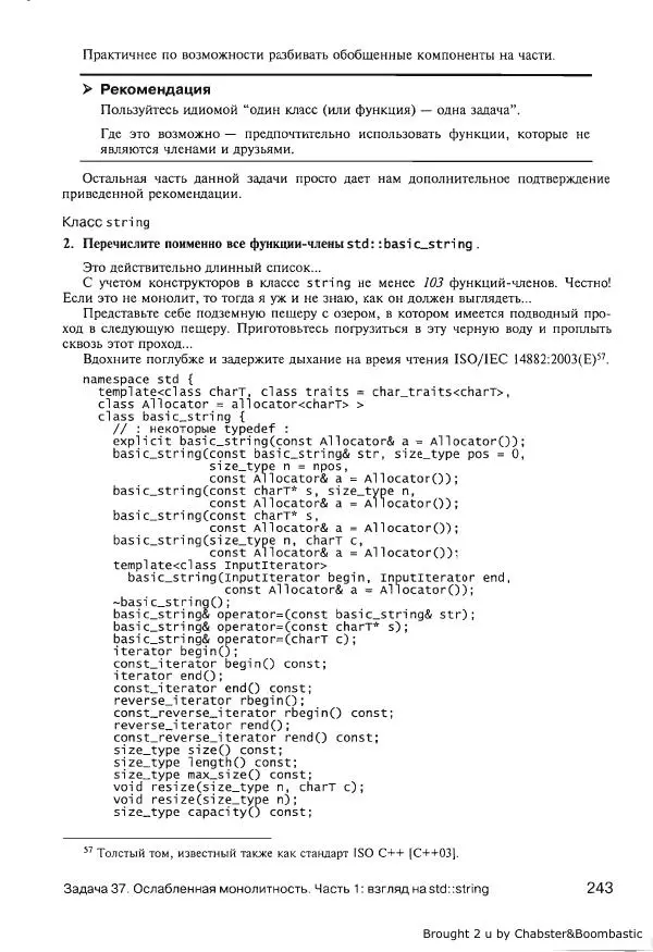 Герб Саттер - Новые сложные задачи на С++ - Страница № 242