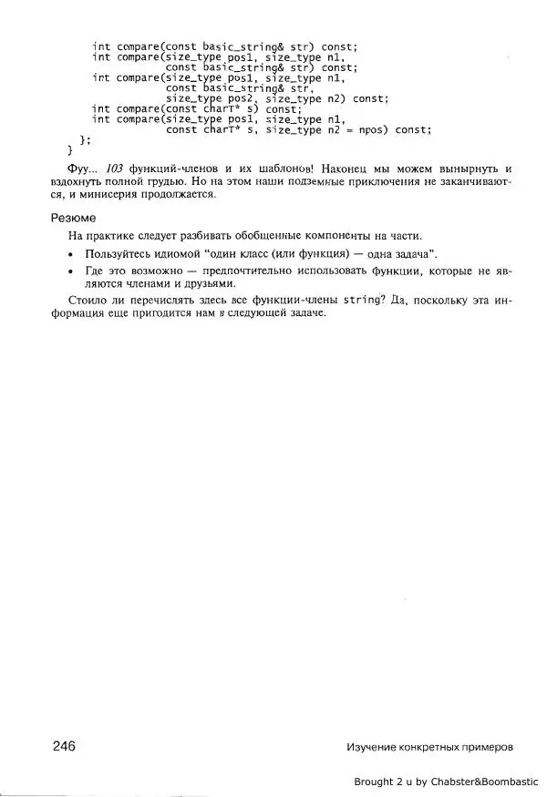 Герб Саттер - Новые сложные задачи на С++ - Страница № 245