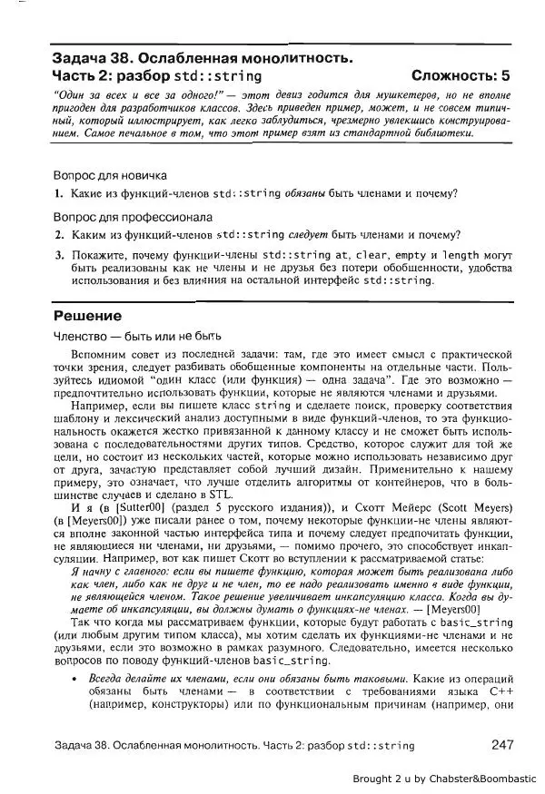 Герб Саттер - Новые сложные задачи на С++ - Страница № 246