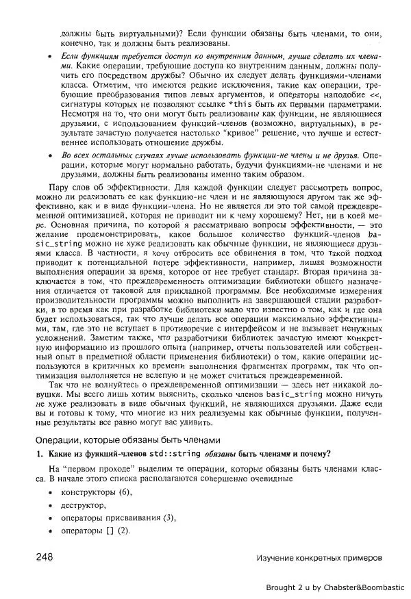 Герб Саттер - Новые сложные задачи на С++ - Страница № 247