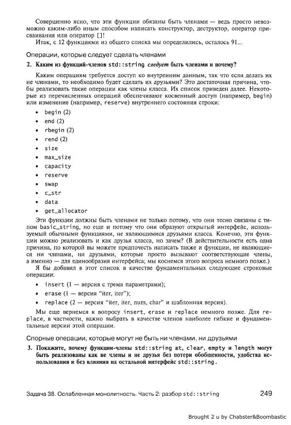 Герб Саттер - Новые сложные задачи на С++ - Страница № 248