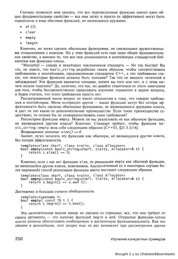Герб Саттер - Новые сложные задачи на С++ - Страница № 249