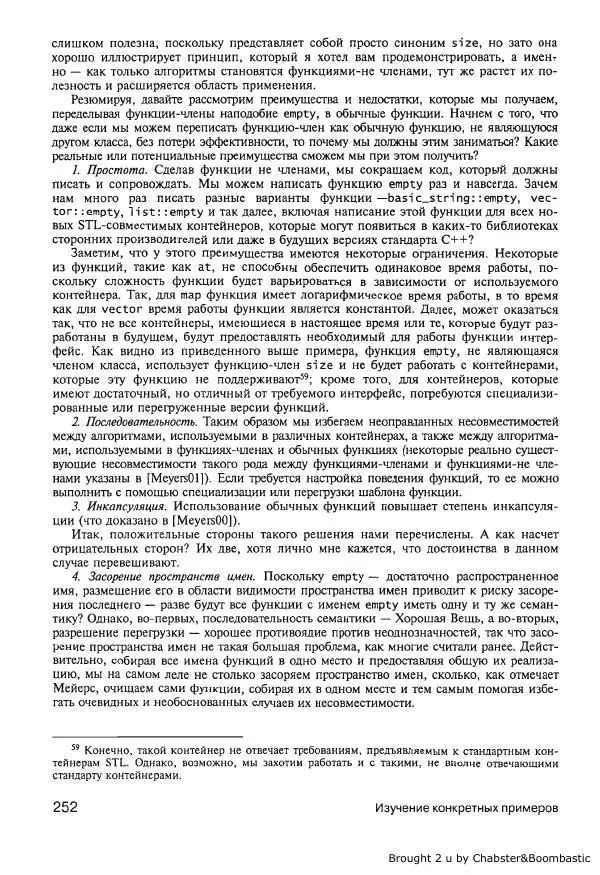 Герб Саттер - Новые сложные задачи на С++ - Страница № 251