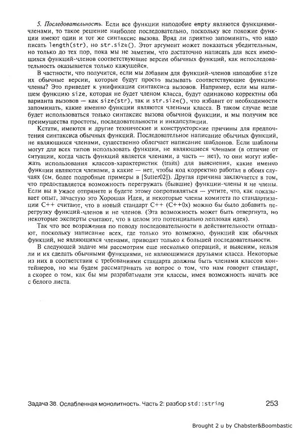 Герб Саттер - Новые сложные задачи на С++ - Страница № 252