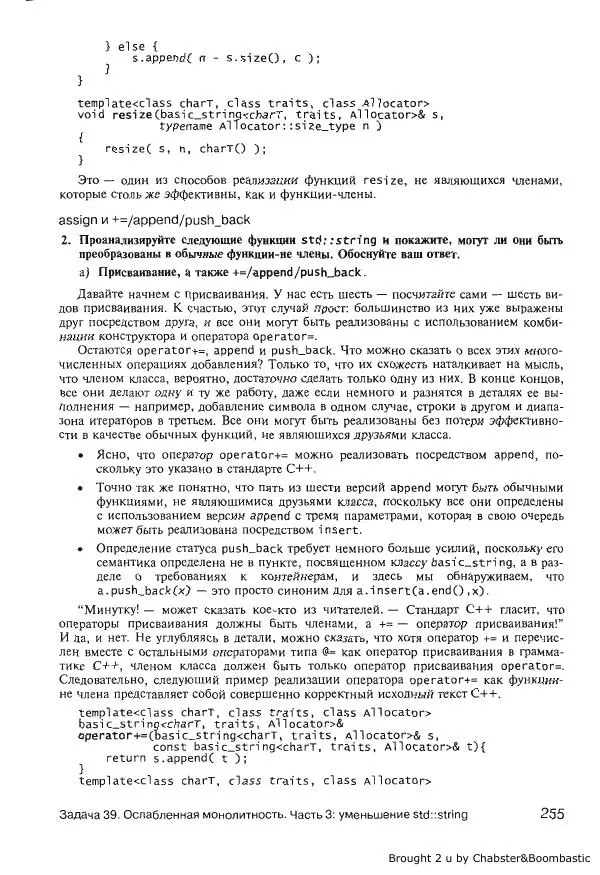 Герб Саттер - Новые сложные задачи на С++ - Страница № 254