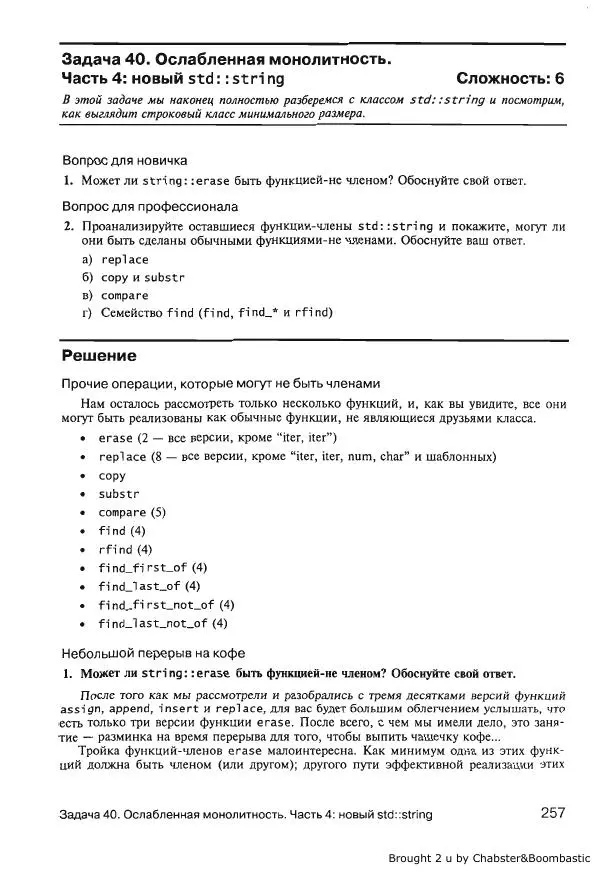 Герб Саттер - Новые сложные задачи на С++ - Страница № 256