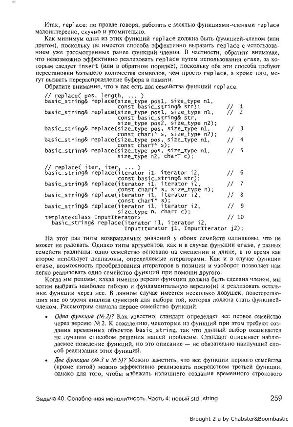 Герб Саттер - Новые сложные задачи на С++ - Страница № 258
