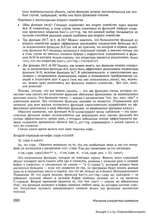 Герб Саттер - Новые сложные задачи на С++ - Страница № 259