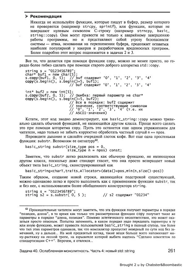 Герб Саттер - Новые сложные задачи на С++ - Страница № 260