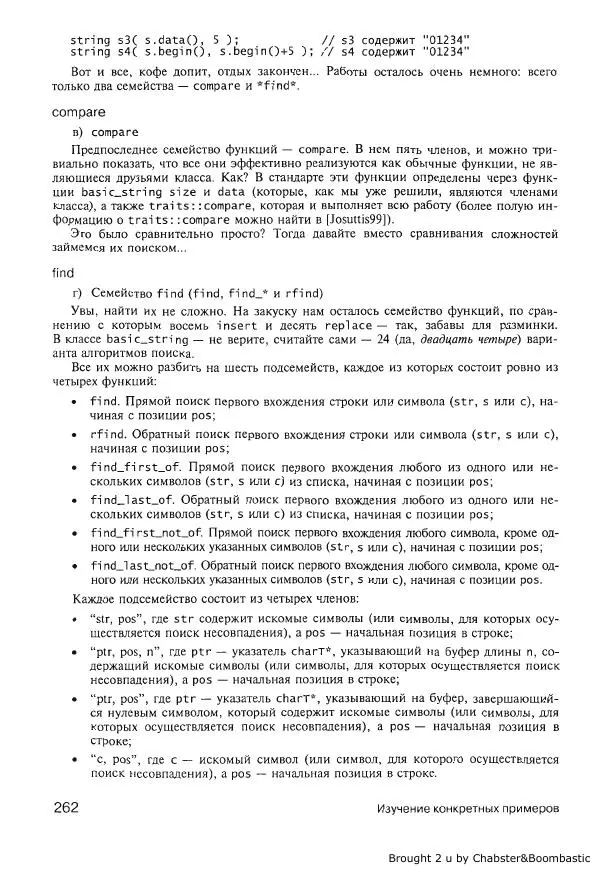 Герб Саттер - Новые сложные задачи на С++ - Страница № 261